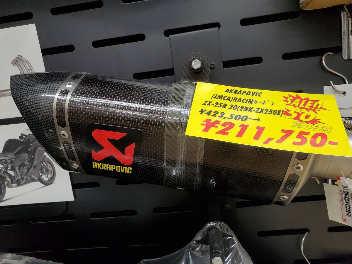 アクラポビッチ🦂の ZX-25Rマフラーが 1本限定、大特価になります