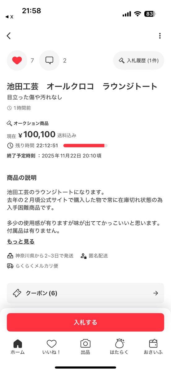 10万円で入札入ってるものを9万円で譲れというコメント🧐🧐🧐