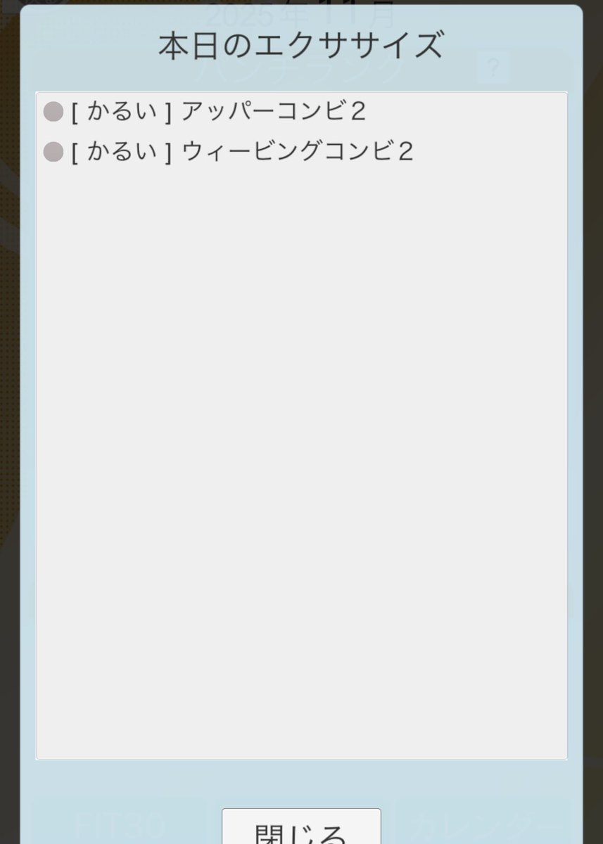 masatsufile's tweet image. 今日は休息日なのでデイリー10分。プランク、スクワットは休みました。

#FitBoxing2 #まさつのエクササイズ
#フィットボクシング