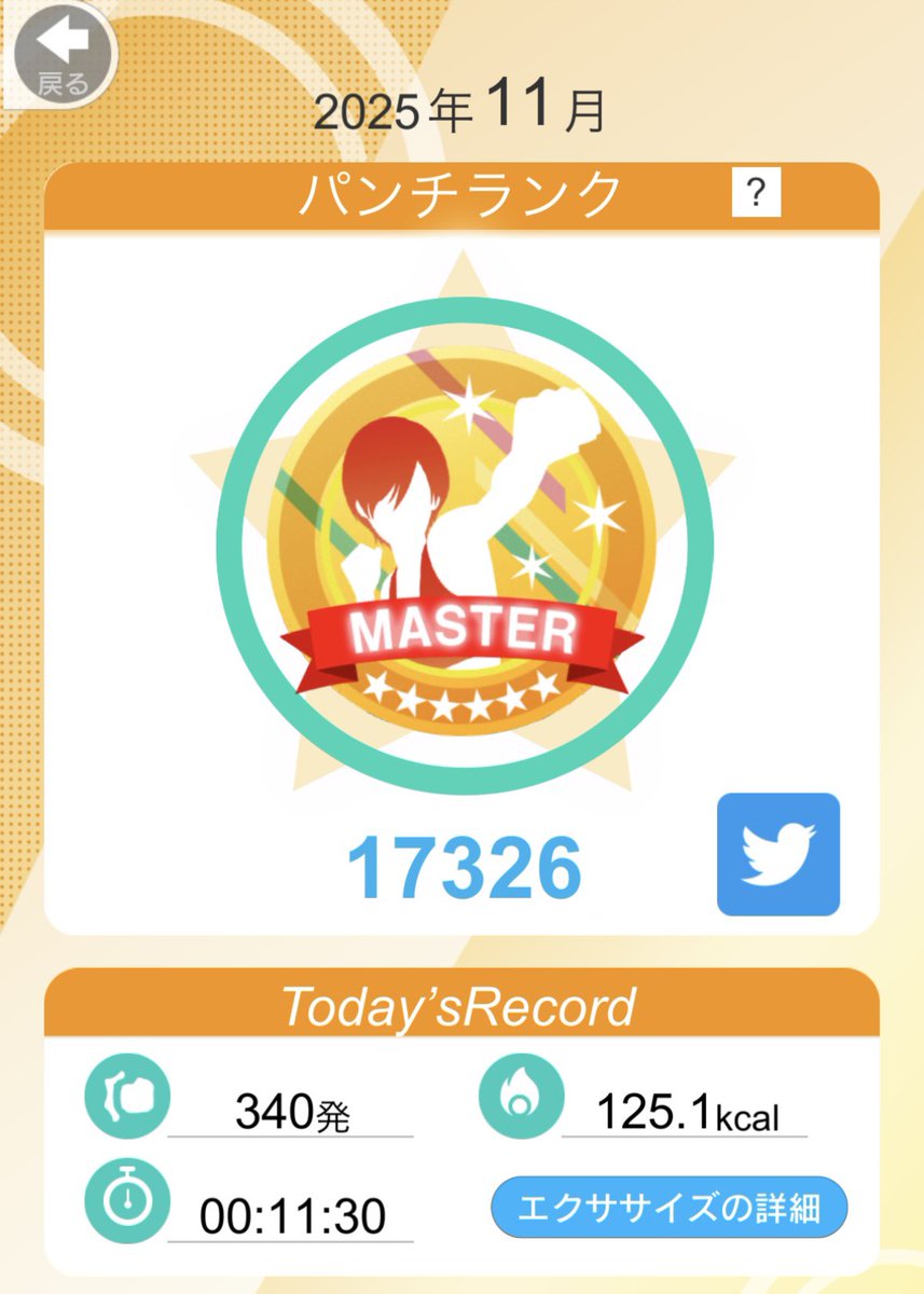 masatsufile's tweet image. 今日は休息日なのでデイリー10分。プランク、スクワットは休みました。

#FitBoxing2 #まさつのエクササイズ
#フィットボクシング