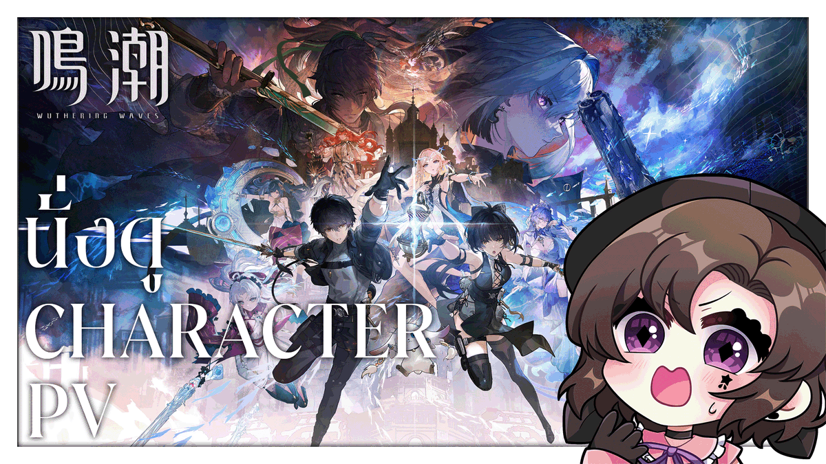 【Wuthering Waves】(กินข้าวและ) นั่งดู Character PV【兎月流羽 / ROOP】

🗓️Fri 21/11/2025
⌛️20:10 (GMT+7) 

⟡.· ⎯⎯⎯⎯⎯⎯⎯⎯⎯⎯⎯⎯ ⟡.·

มาเดานิสัย และศึกษาตัวละครก่อนจะเล่นเกมกัน
(เพิ่งตื่น เลยจะขออนุญาติแซ่บข้าวไปด้วยนะคะ)

ฝาก💜🔁💬ด้วยนะคะ
🔗twitch.tv/roop_and_loop