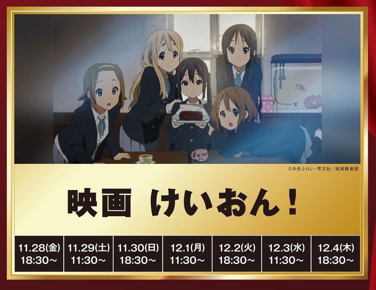 けいおん！　映画チケット４種＜未使用＞ けいおん！ 映画チケット4種＜未使用＞ けいおん！ 映画チケット4種