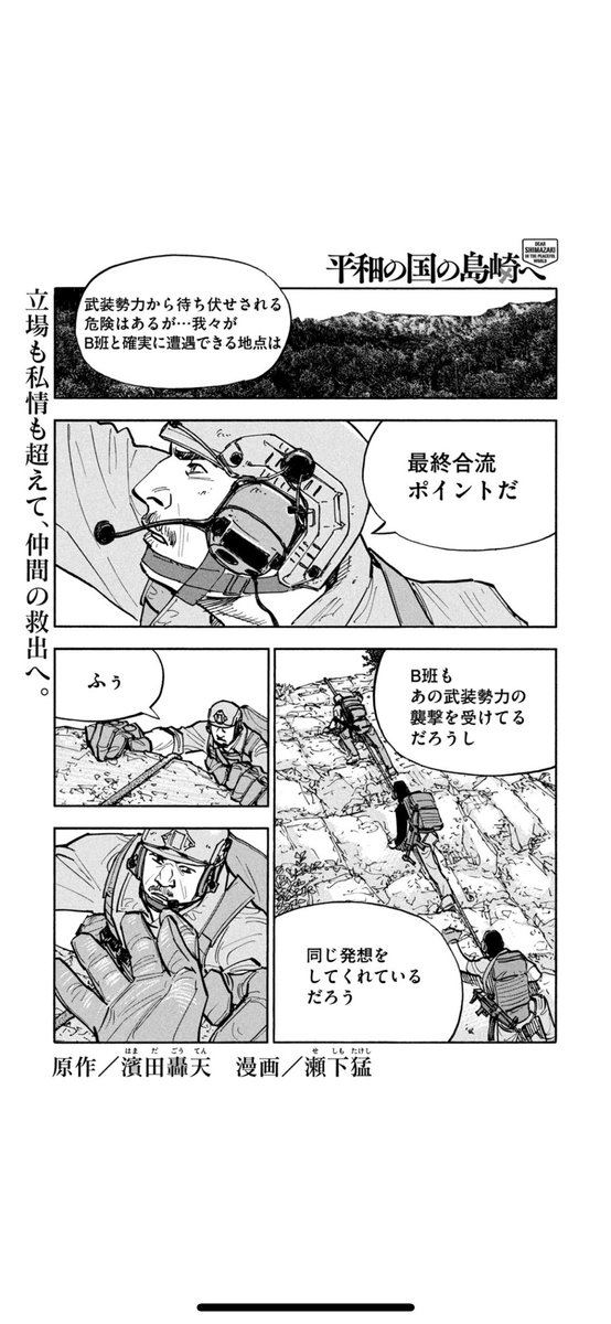 🎉最新話🎉】 モーニング2025年51号には 『平和の国の島崎へ』121話が