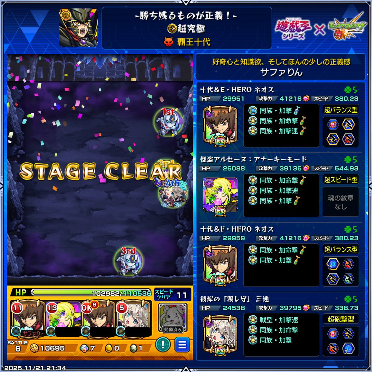 #モンスト  #モンスト好きと繋がりたい 
 #遊戯王  覇王十代 三途強すぎ爆笑😂