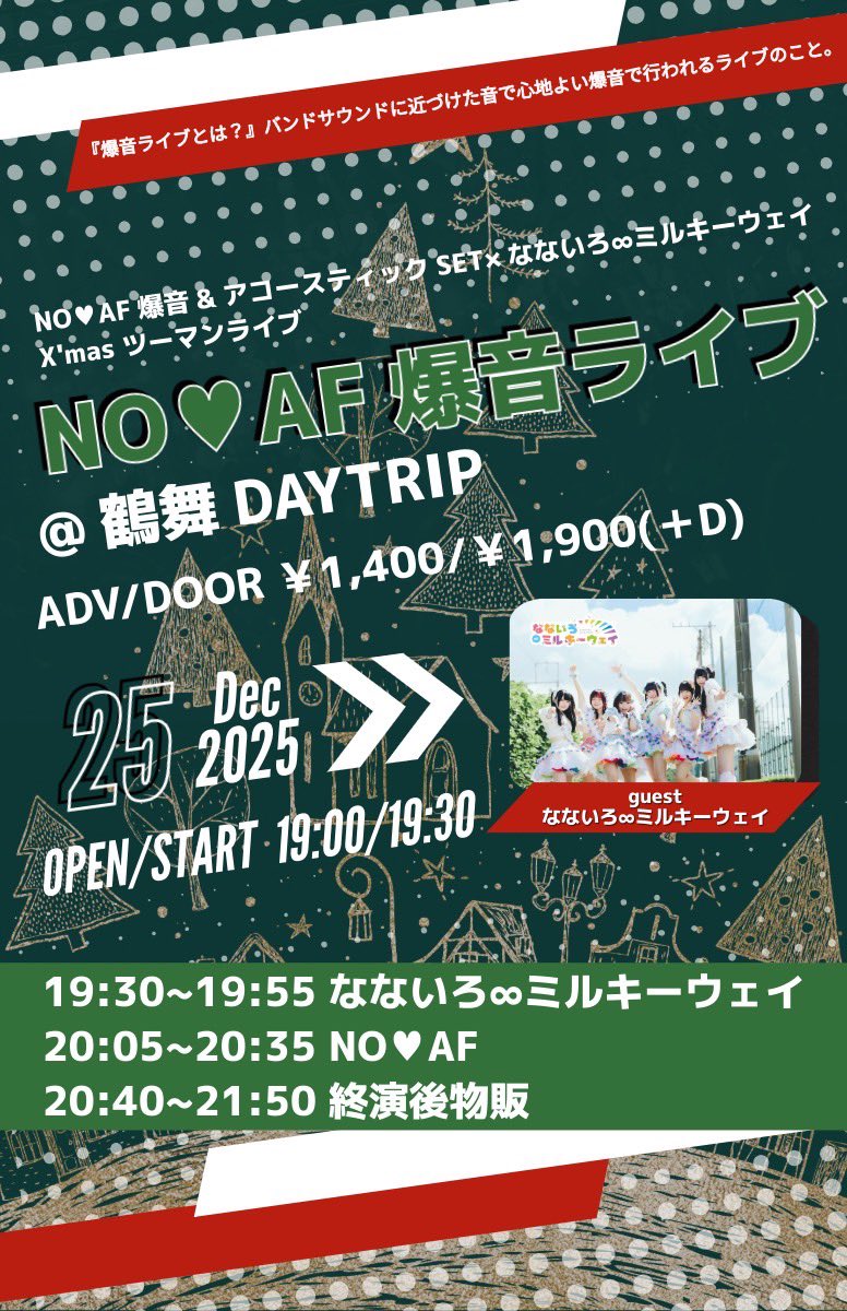ミルキーウェイさまご確認用 ななミルさんでも提供させて頂いてる曲の中から一曲爆音セットでやら