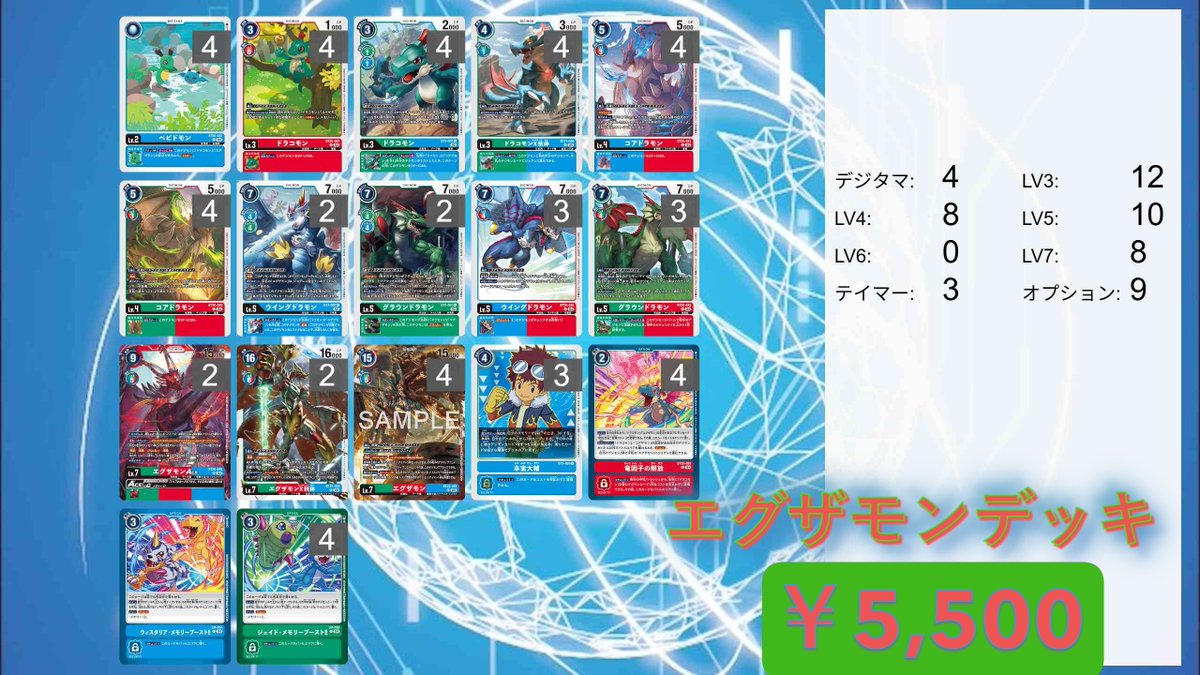 デジモン】エグザモンデッキ おまけ付