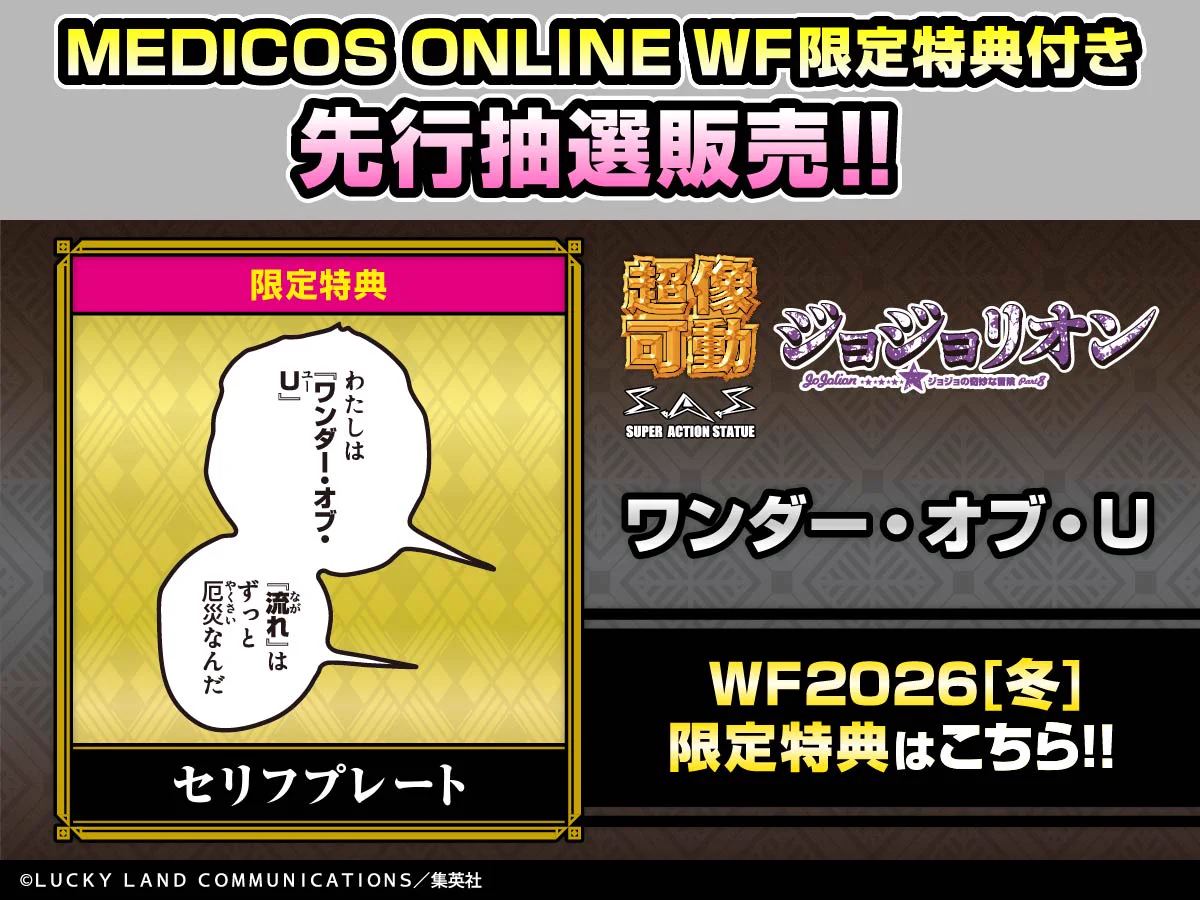 メディコス・エンタテインメント_ジョジョ on X: 