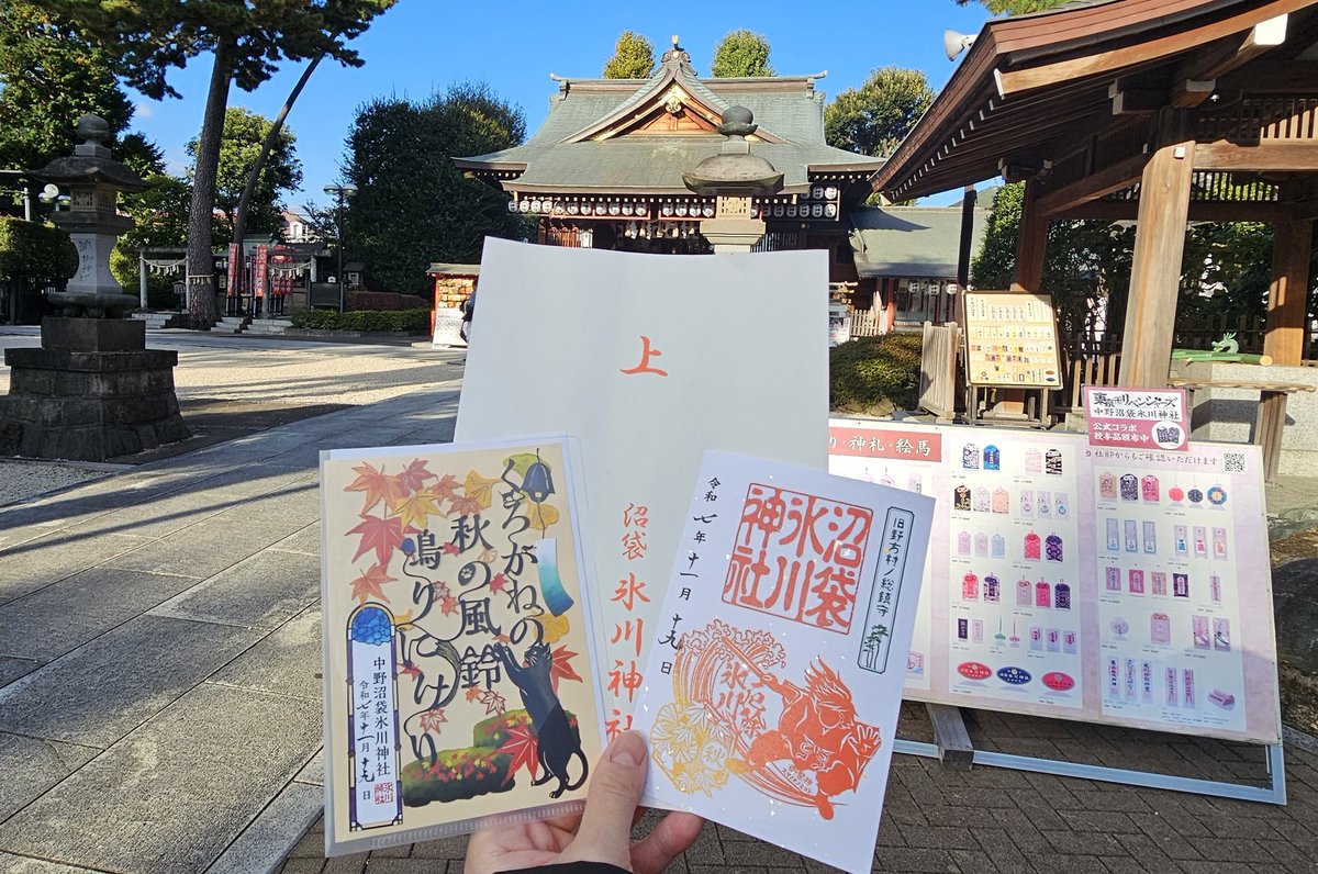 先日、沼袋氷川神社に行って参りました！
とても良いお天気でお散歩しながら向かう道中も楽しかった。
SNSで見て気になっていた俳句御朱印がとても繊細で素敵✨黒猫ちゃん可愛い💗
水柱様のようなスサノオノミコト様の御朱印も頂けて嬉しい😊
また参拝に行きたいです！
#沼袋氷川神社
#俳句御朱印