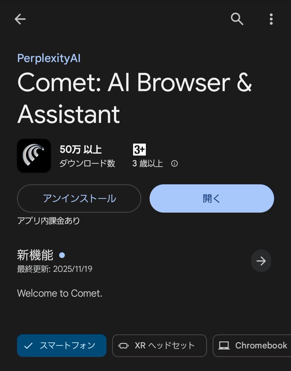 coo_droid's tweet image. PerplexityのAIブラウザ「Comet」のアプリ版がAndroidでも配信され始めました

現状ではまだGoogle Chromeとの同期機能が使えないようですが、同期機能の実装を待ちつつ、これから少しずつ使って見ようと思います
#Perplexity