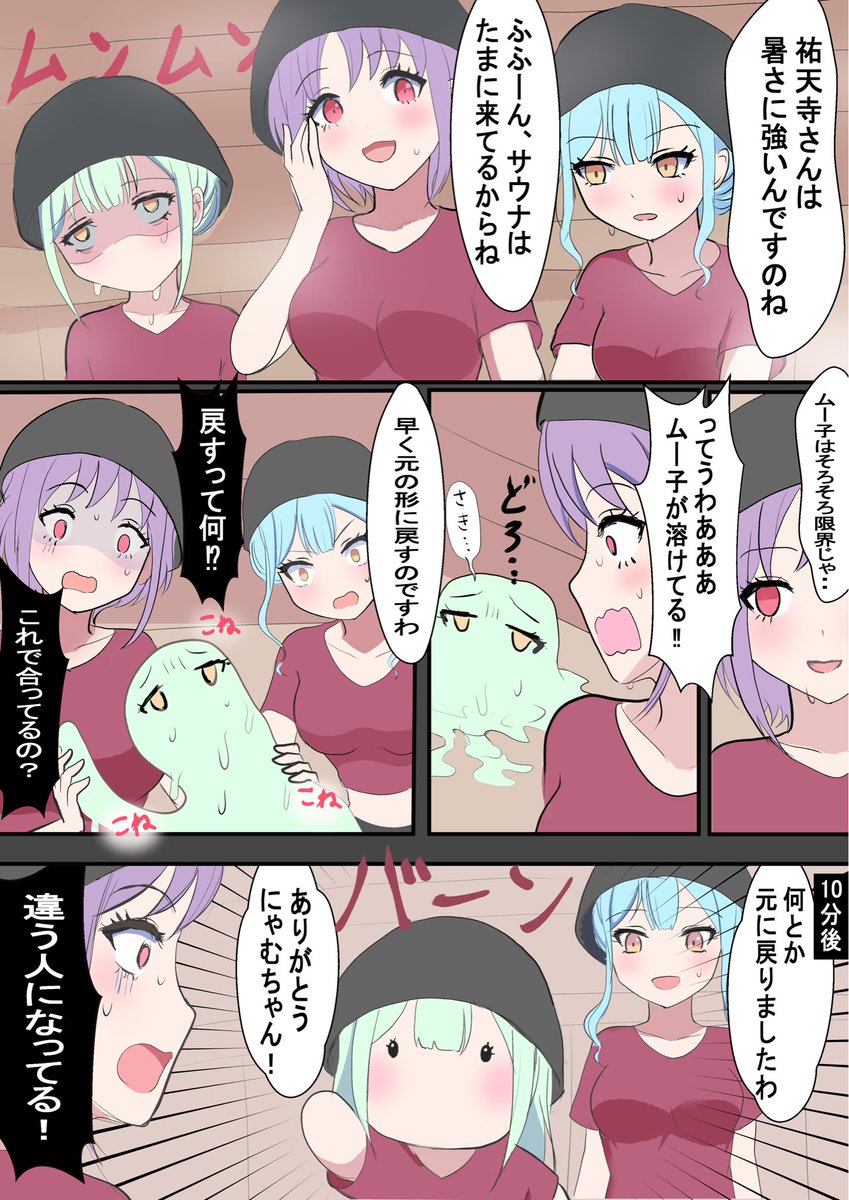 gM4zFiJCWbz3G4y's tweet image. #バンドリ 
サウナに来たムジカメンバー，溶ける睦