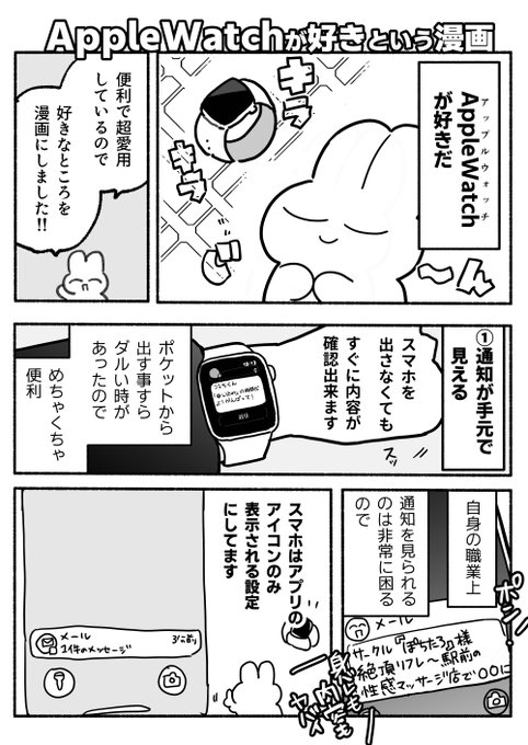 Applewatchの好きなところを漫画にしました!レポ(1/3)