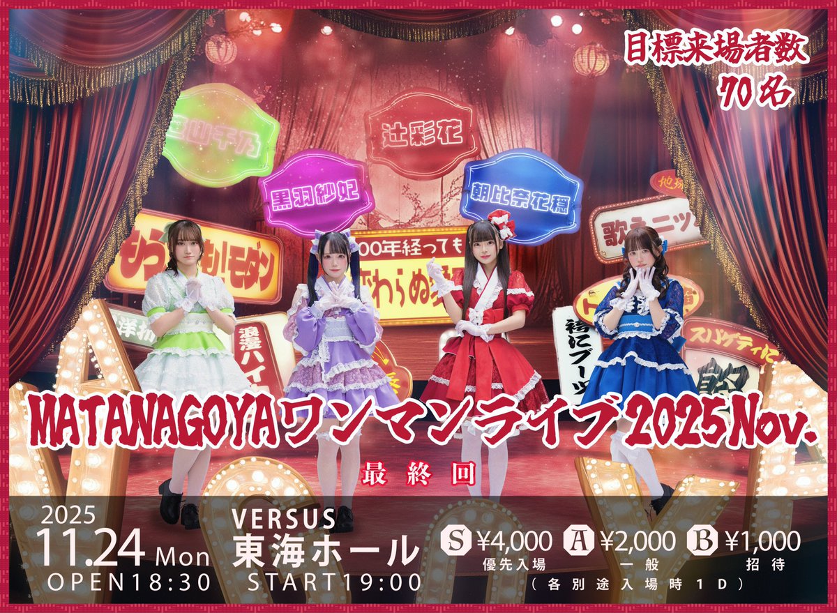 黒羽 紗妃【 MATANAGOYA 】 (@c2p_saki) / Posts / X