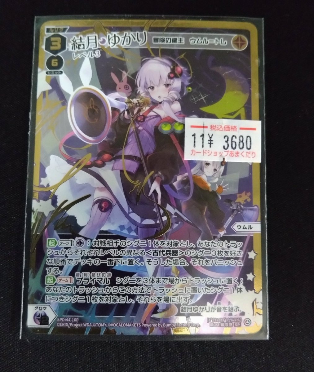 ♦️ウィクロス 販売情報♦️ VOICE ACROSSコラボの 結月ゆかり入荷し