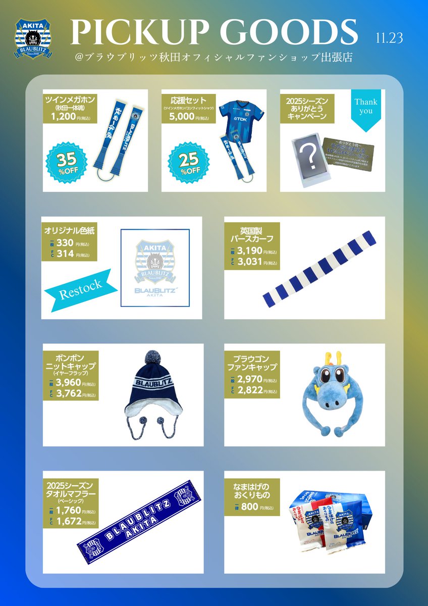 ブラウブリッツ秋田グッズ担当 (@blaublitz_goods) / Posts / X