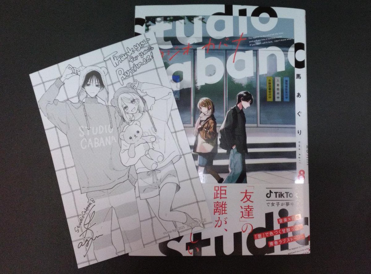 コミック新刊特典情報】 「スタジオカバナ」8巻 発売中！ ご購入の方に
