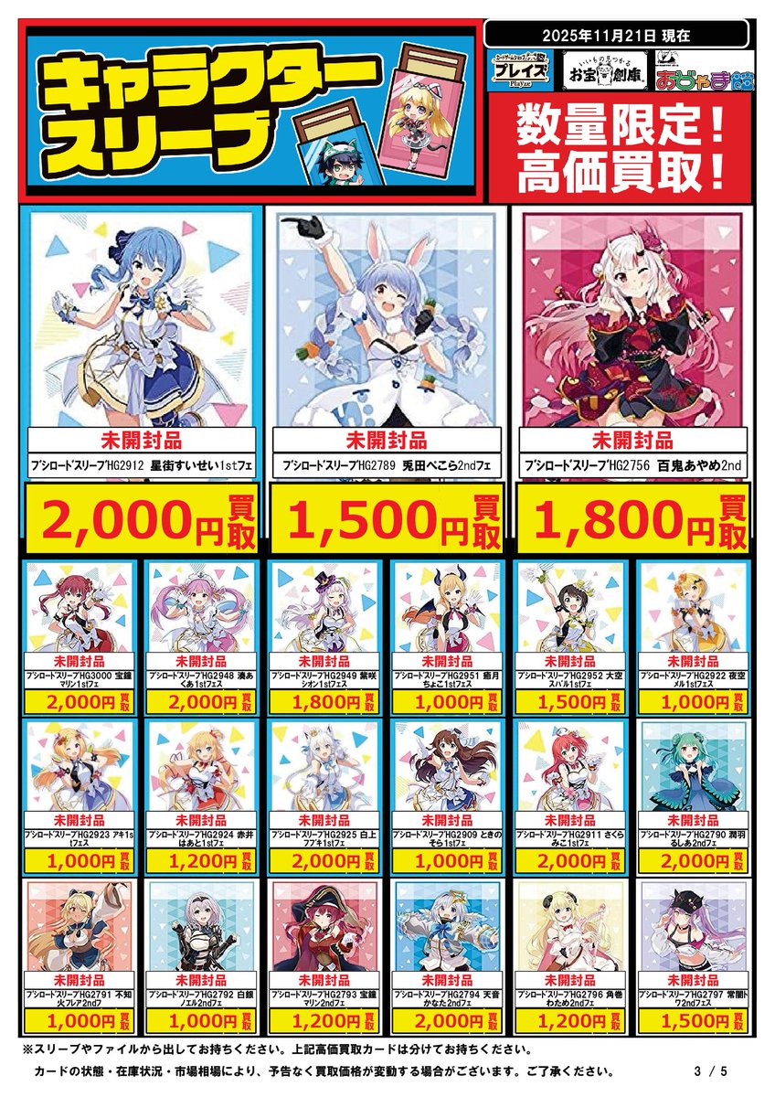 🟦#プレイズ半田店🟦 🔥#ホロライブ サプライ 買取強化中🔥 🌟🌟11/21