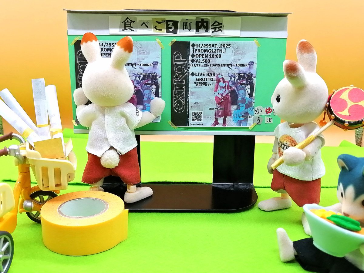 11月29日（土）Extrapでライブやります。四谷GROTTOです。