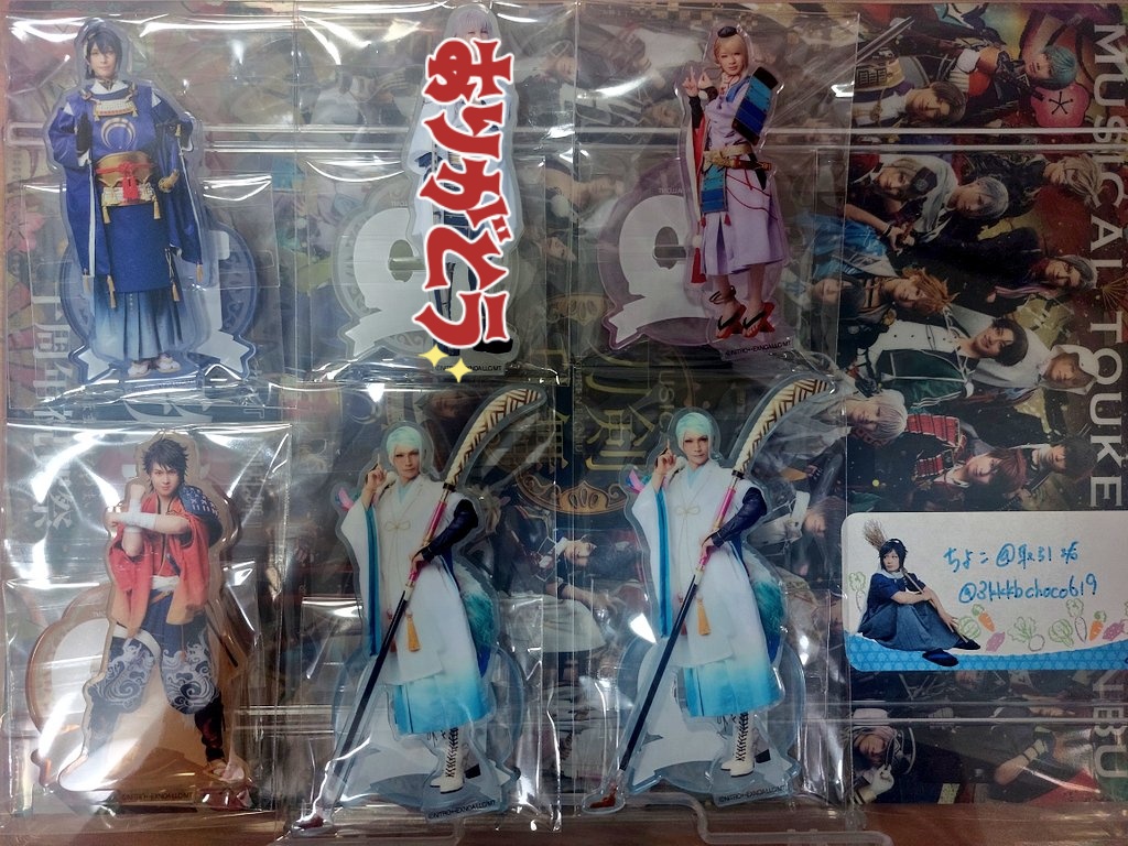 3kkkbchoco619's tweet photo. 【交換·譲渡】 ミュージカル刀剣乱舞 刀ミュ 目出度歌誉花舞 十周年祝賀祭 アクリルスタンド アクスタ

譲)★三日月、陸奥守、巴形、今剣

求)水心子、大慶＞定価+送料

★は交換のみ。郵送or横浜手渡しでのお取引希望です。
検索からでもお気軽にお声掛けください。 https://t.co/viEPM5re7q