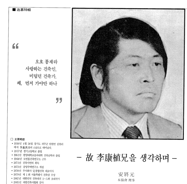 eun_gong's tweet photo. 고속터미널에 대한 관심이 그 어느 때보다 뜨겁지만, 정작 "누가" 설계했는지는 아무도 얘기하지 않는다는 점이 많은 걸 말해주는 것 같다. 

서울고속버스터미널의 설계자는 건축가 이강식(1938-1987)으로, 완종합건축사무소를 설립하여 설악산 유스호스텔(1980), 전곡성당(1984) 등의 작품을 남겼다. https://t.co/juHQIC13YZ