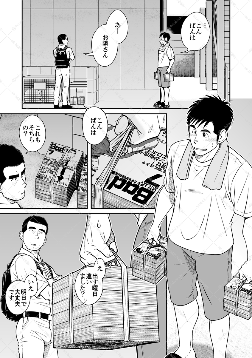 ゲイ雑誌を捨てようとしたらお隣さんと遭遇。
興味がありそうなので「お貸しししましょうか?」と声をかけてみたら…。

ちょっと懐かしいゲイ雑誌をきっかけにお隣さんと急接近するお話。

冒頭8ページ

※本編は成人向けです。<1/3> 