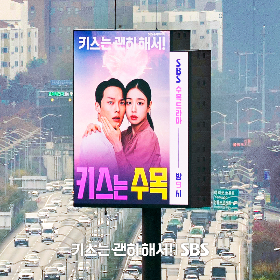 SBSNOW's tweet image. 퇴근하다가 올림픽대로에서 마주친 SBS 수목금토 드라마!
(세상이 뿌예도 내 수목금토는 밝다✨)

SBS 수목드라마 &amp;lt;키스는 괜히 해서!&amp;gt;
☞ [수,목] 밤 9시

SBS 새 금토드라마 &amp;lt;모범택시3&amp;gt;
☞ 11월 21일 [금] 밤 9시 50분 첫 방송

#SBS수목드라마 #키스는괜히해서 #DynamiteKiss
#SBS새금토드라마…