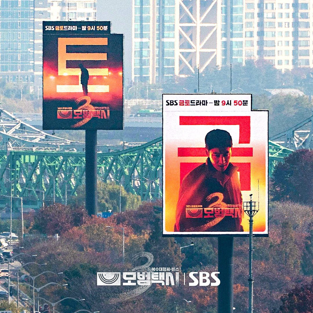 SBSNOW's tweet image. 퇴근하다가 올림픽대로에서 마주친 SBS 수목금토 드라마!
(세상이 뿌예도 내 수목금토는 밝다✨)

SBS 수목드라마 &amp;lt;키스는 괜히 해서!&amp;gt;
☞ [수,목] 밤 9시

SBS 새 금토드라마 &amp;lt;모범택시3&amp;gt;
☞ 11월 21일 [금] 밤 9시 50분 첫 방송

#SBS수목드라마 #키스는괜히해서 #DynamiteKiss
#SBS새금토드라마…