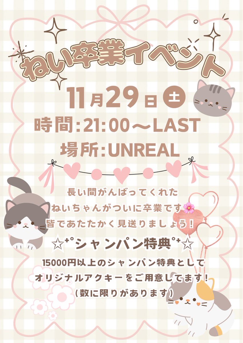 unreal202106's tweet image. 本日のスタッフは

21時〜
🎀あいり(@airi_unreal )
🎀にこ(@nico_unreal )
🎀こむぎ(@komugi_unreal )

👾きゅー(@kyu_sokai )

今日もよろしくお願いします✨

#高知　#コンカフェ　#オタクバー #アニメ　#ゲーム #メイドカフェ　#アニソンバー