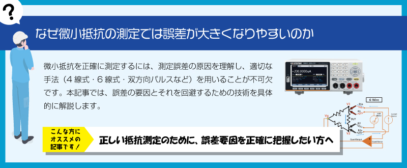 TexioTech's tweet image. 現場で求められる抵抗測定技術とは？
texio.co.jp/examples2/elec…

抵抗器は回路の基礎ですが、微小になるほど誤差要因の影響は無視できません。
本記事では、抵抗測定で発生しやすい典型的な誤差と、その対処技術・考え方を解説します。
#抵抗測定 #測定技術 #電子部品 #計測機器 #誤差解析