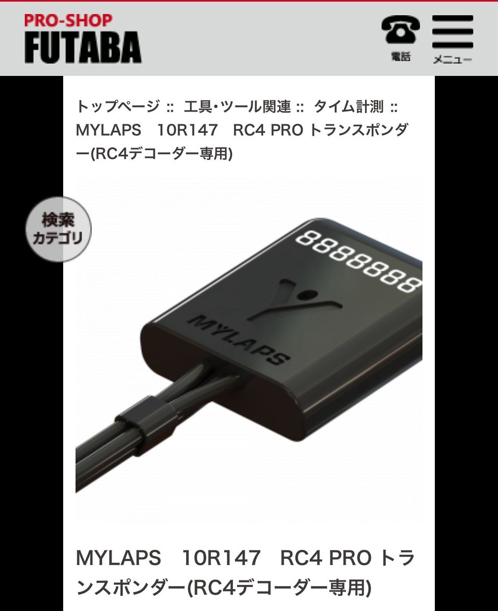 2 MYLAPS トランスポンダー ポンダー マイラップス ラジコン RC｜Yahoo