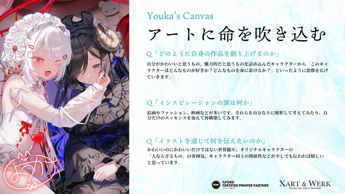 xart_jp's tweet image. AOM第30弾・ようか先生(@__y_o_u_k_a__)にイラスト制作についてお伺いさせていただきました！ ぜひご覧ください✨