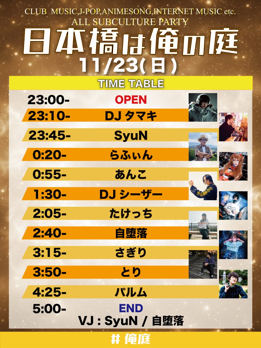 ✨大阪2DaysTT公開✨

梅田は俺の庭
11/22(土)　17:00-OPEN
@ 梅田MEMEME
twipla.jp/events/700455

日本橋は俺の庭  
11/23(日)　23:00-OPEN
@ 日本橋 Ber Guild
twipla.jp/events/704991

つよつよサブカルパーティ #俺庭
オープンしたてのMEMEMEと老舗アニクラギルドで開催‼️🎉✨