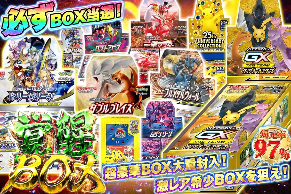 🔥**必ずBOX当選の覚醒ステージ開幕!!**🔥 🌈100口限定‼🌈 💥豪華BOXが