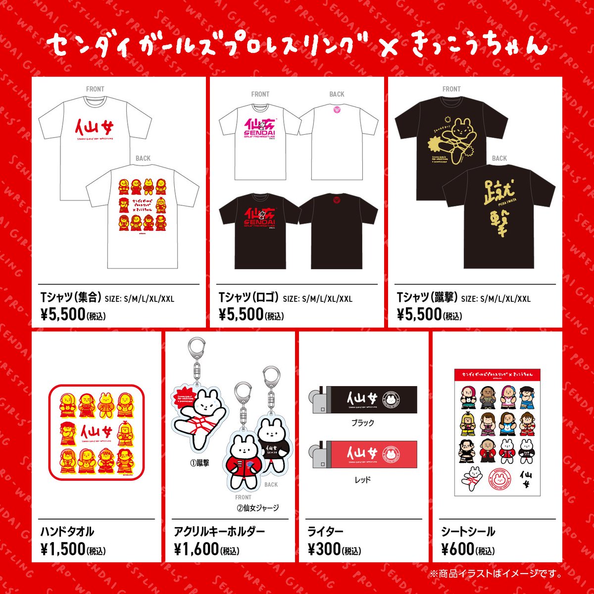 宮城・仙台発祥の大人気キャラクターきっこうちゃんと仙女が夢のコラボレーション！

本コラボ限定の描き下ろし選手イラストや、岩田美香の得意技「蹴撃」を繰り出すきっこうちゃんなど、見どころ満載のグッズが登場🔥

きっこうちゃんInstagramはこちら⤵️
instagram.com/kikkouchan?igs…