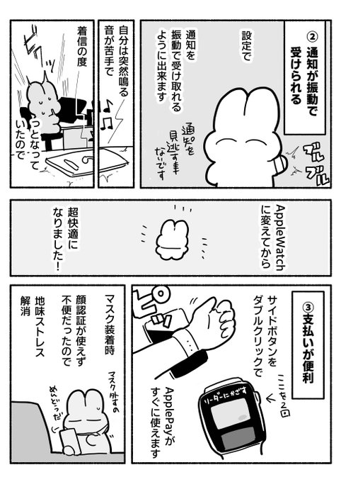Applewatchの好きなところを漫画にしました!レポ(2/3)
