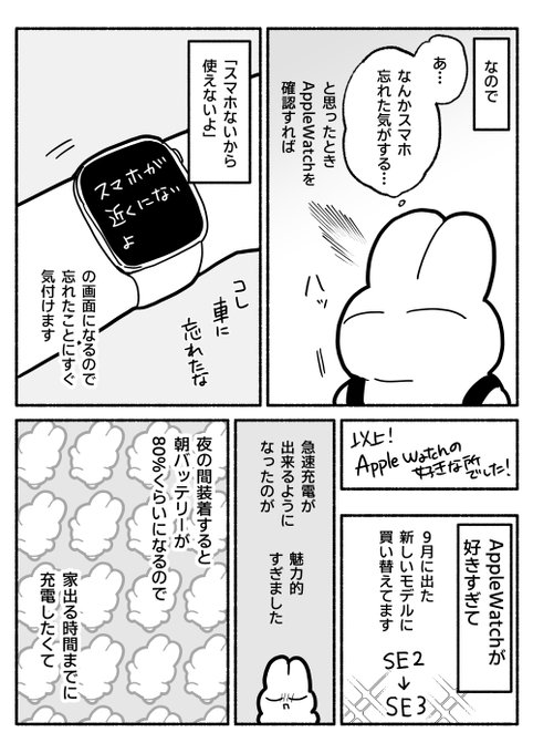 Applewatchの好きなところを漫画にしました!レポ(3/3)おわり。以上自分が思う好きだな…。と思うところを描いたレポでした。