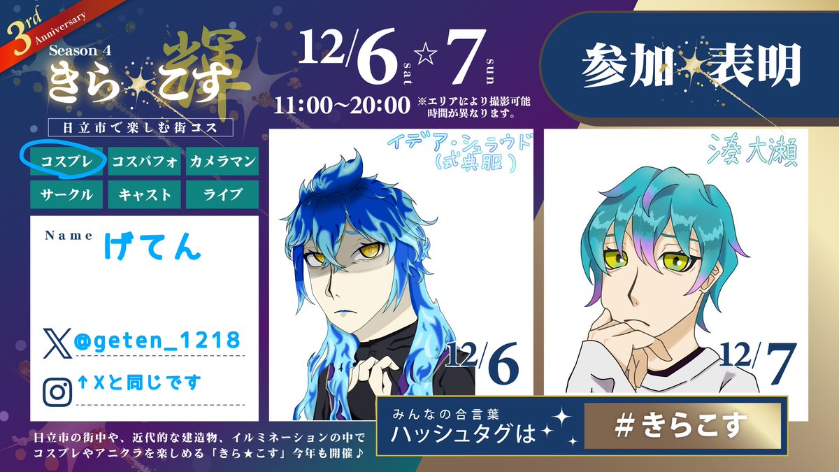 初めての両日参加!!!
1日目はイデア君、2日目はおせたんで居ます!!
おそらくボッチなのでじゃんじゃん声かけてくださいまし!!
#きらこす #きらこす参加表明