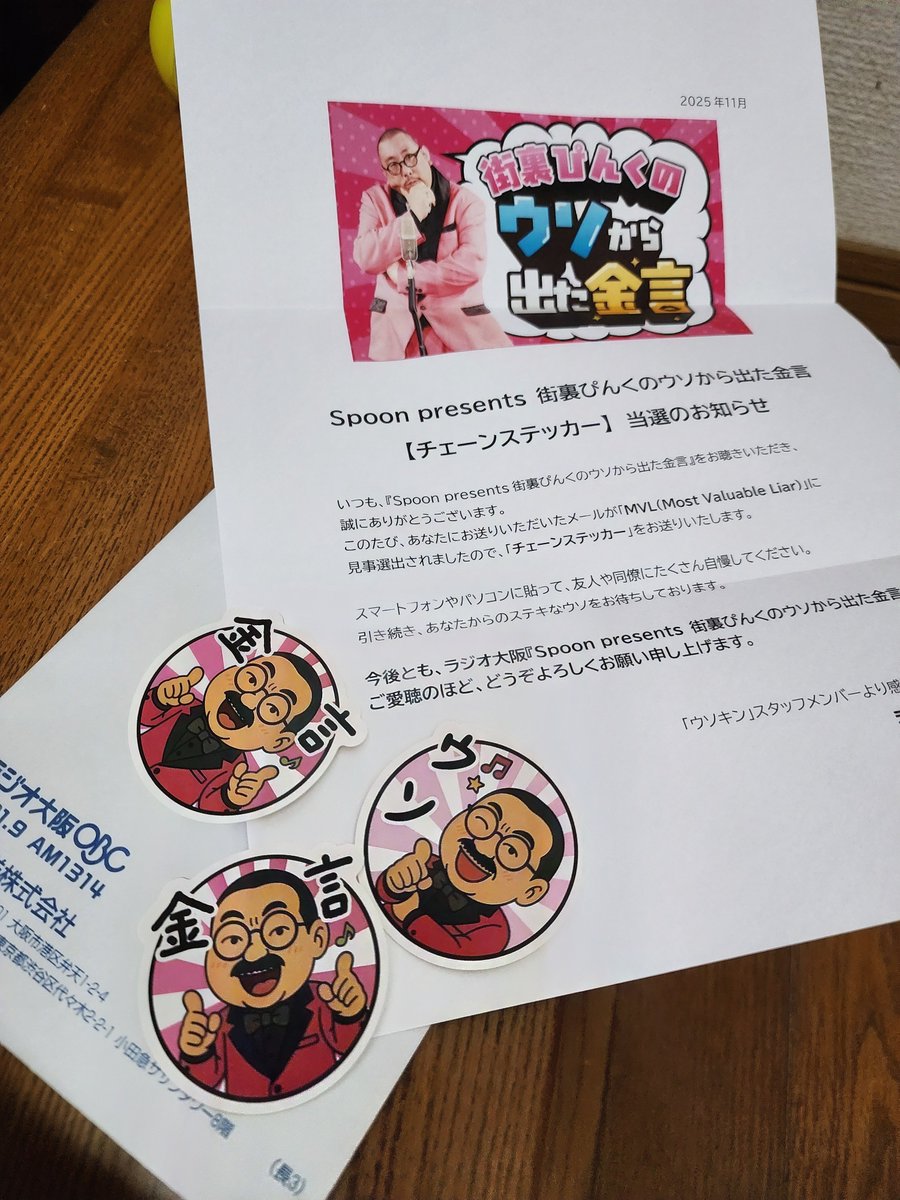 Autorockstyle's tweet image. このラジオが始まった当初掲げてた目標のひとつ、「ウソキンで何か形に残る物を獲得する」が達成できました！

Dreamin♪Dreamin♪
#街裏ぴんく
#ウソキン
#Spoon