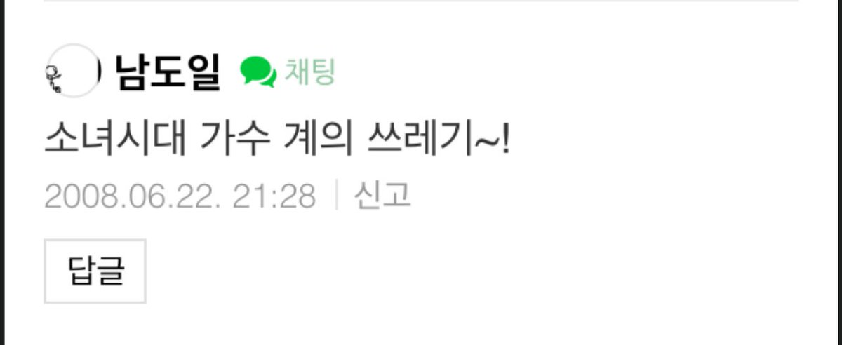 เรื่องนานและ แต่อันนี่เหมือนเป็นไอดีของวอนอู ละเคยเม้นด่าว่าเกิลเจนเป็นนักร้องขยะจริงๆ 😑