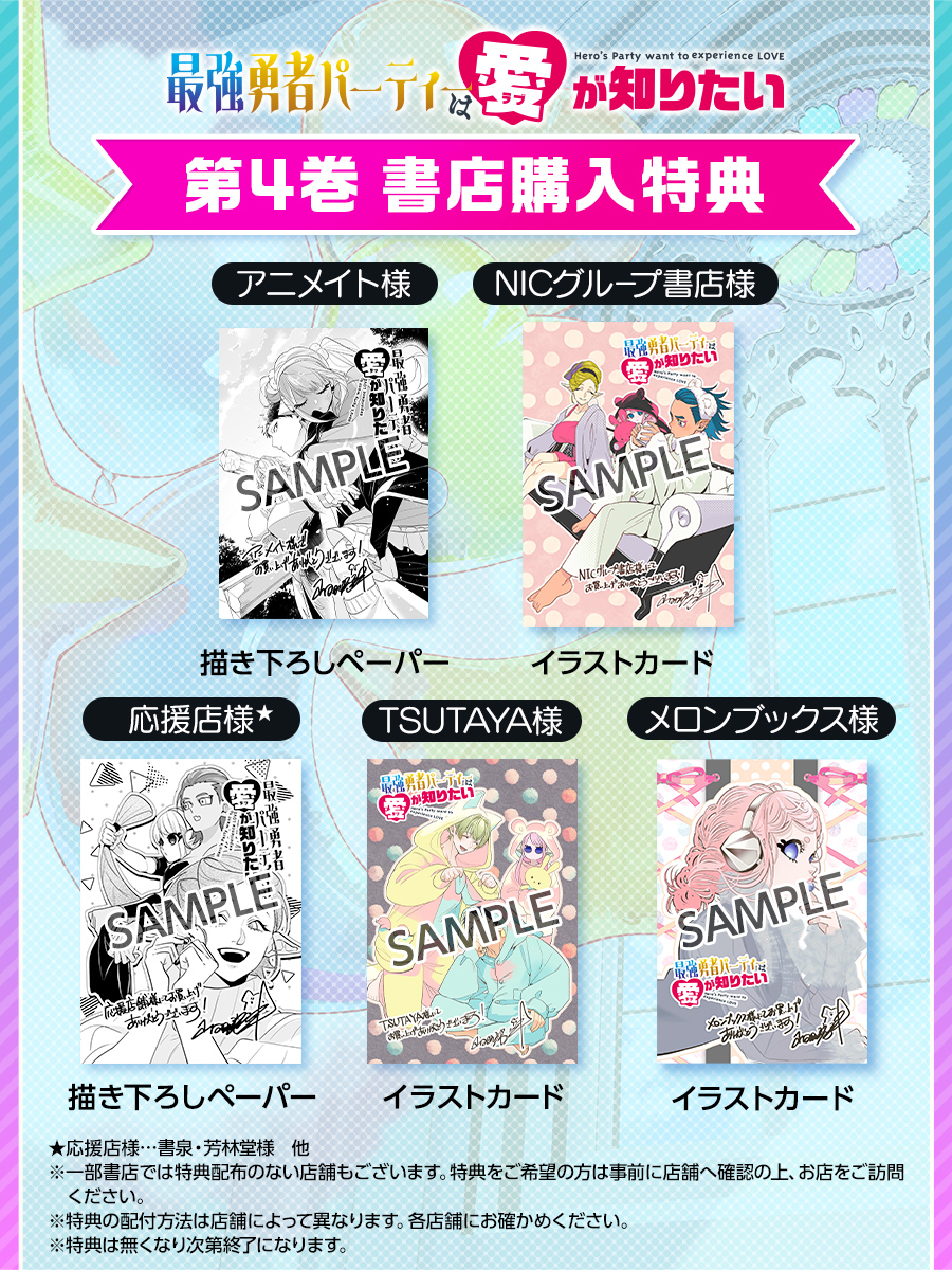 単行本第4巻は11月25日(火)発売✨️／ 書店別特典をお知らせします