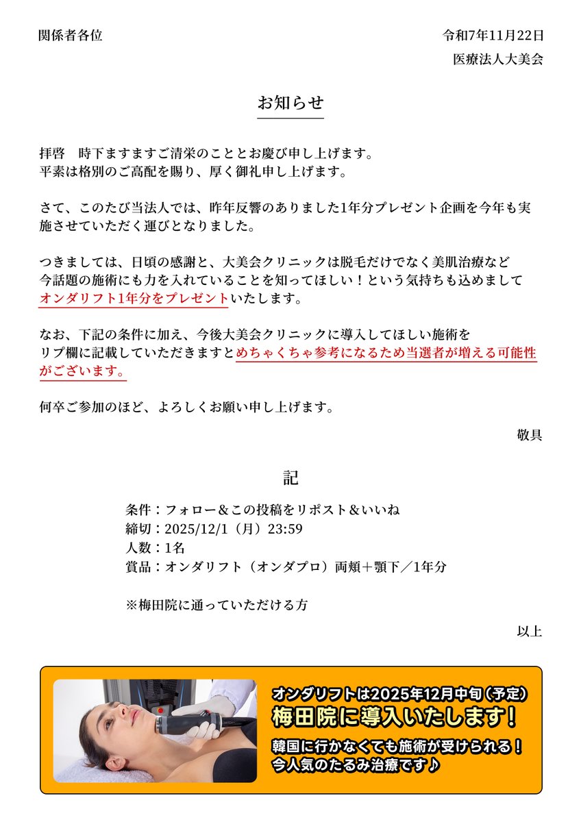 【公式】大美会クリニック｜心斎橋・梅田・京都烏丸・神戸・天王寺・岡山にある美容クリニック tweet media