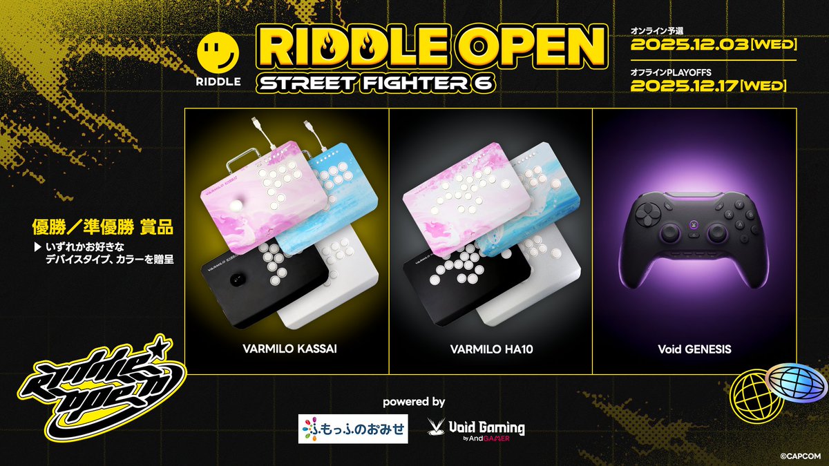ガイ様リクエストセット RIDDLE - #StreetFighter6 ] 🎉 RIDDLE OPEN景品の紹介 🎉 本大会は