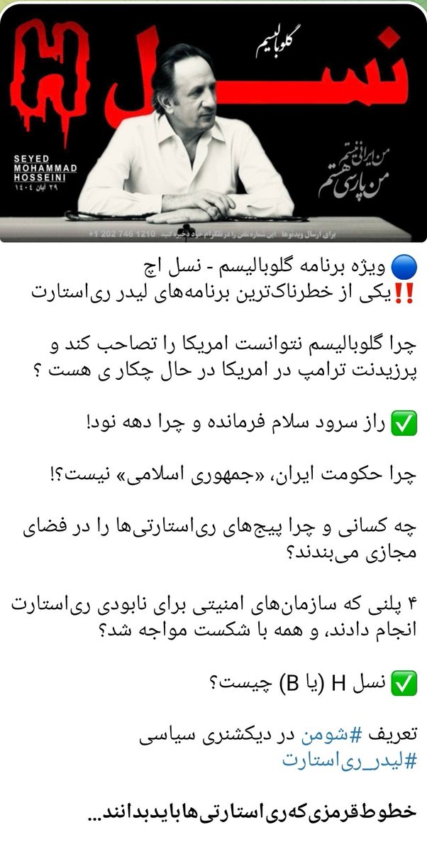 Shahrogh294444's tweet photo. برنامه جدید بسیار مهم https://t.co/PyVLH7rxwM