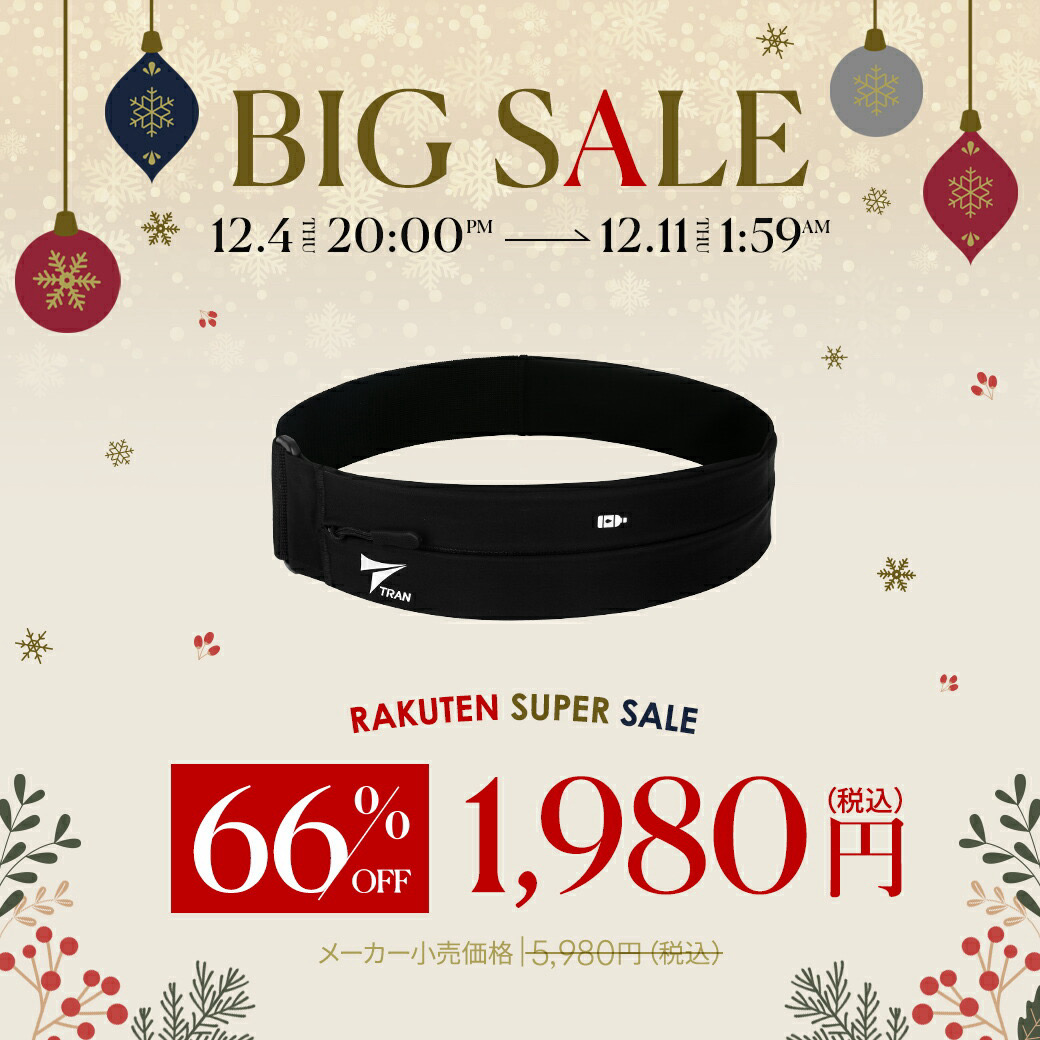 超お買い得 #楽天スーパーSALE ❤️‍🔥
＼～12/11(木)01:59迄🗓️／
item.rakuten.co.jp/larutan/n001-b…
#TRANランニングポーチ ペットボトル対応モデル が超お得に⭐️
メーカー小売価格￥5,980
『スーパーSALE特別価格￥1,980』＜6️⃣6️⃣%OFF＞😆🉐
#スーパーセール #rakuten #楽天 #楽天セール #トラン #ランニングベルト