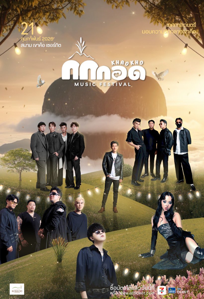CSAllTicket's tweet image. มา“กกกอด”ความรู้สึกดีๆ
ท่ามกลางลมหนาวและธรรมชาติที่โอบหัวใจเราไว้ด้วยกัน
Kokkod Khaokho Music Festival
.
📲ซื้อบัตรได้ที่ 7-11 ทุกสาขา หรือเว็บไซต์  &amp;gt; counterservice.biz/tic-kokkod
.
.
#KokkodKhaoKhoMusicFestival #กกกอดเขาค้อ #HugTheHillHugTheMusic
#KKMF2025 #AllTicket #7ElevenThailand