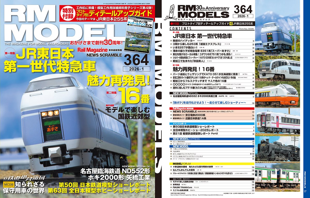 tetsudou_zettai's tweet image. 【RMモデルズ364号新刊 #鉄道絶対領域 お知らせ①】 MCDB知られざる保守用車の世界 コラボ連載第２期  ★CHAPTER９◇法規視点から見るアイチ軌陸高所作業車三代記 ⇨道路交通法などの法規制で設計を変更しなければならないのは軌陸車の宿命。アイチの作業車における変遷を紹介。中免改正や排ガス…
