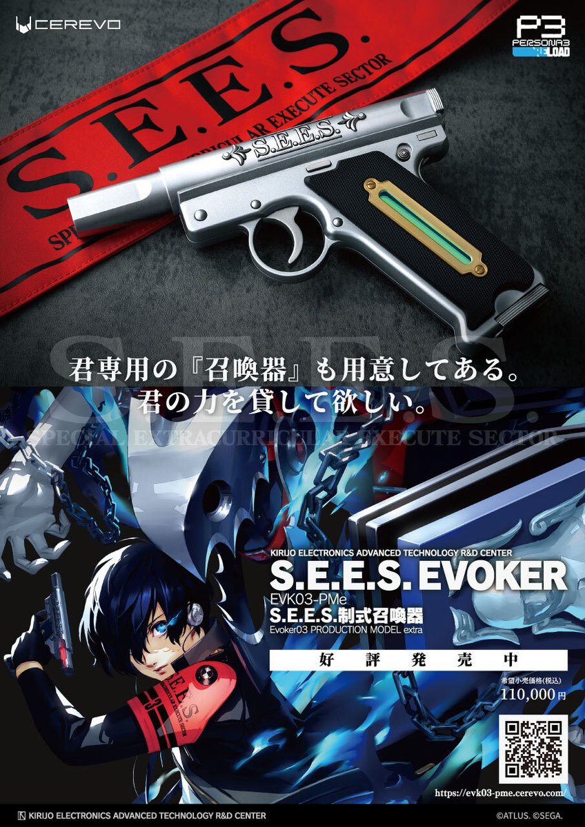 銀座博品館TOY PARKにてペルソナ3 リロード「S.E.E.S.制式召喚器」を