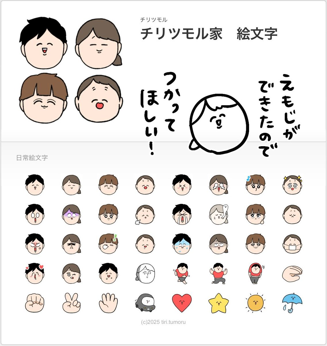 絵文字ができました
line.me/S/emoji/?id=69…