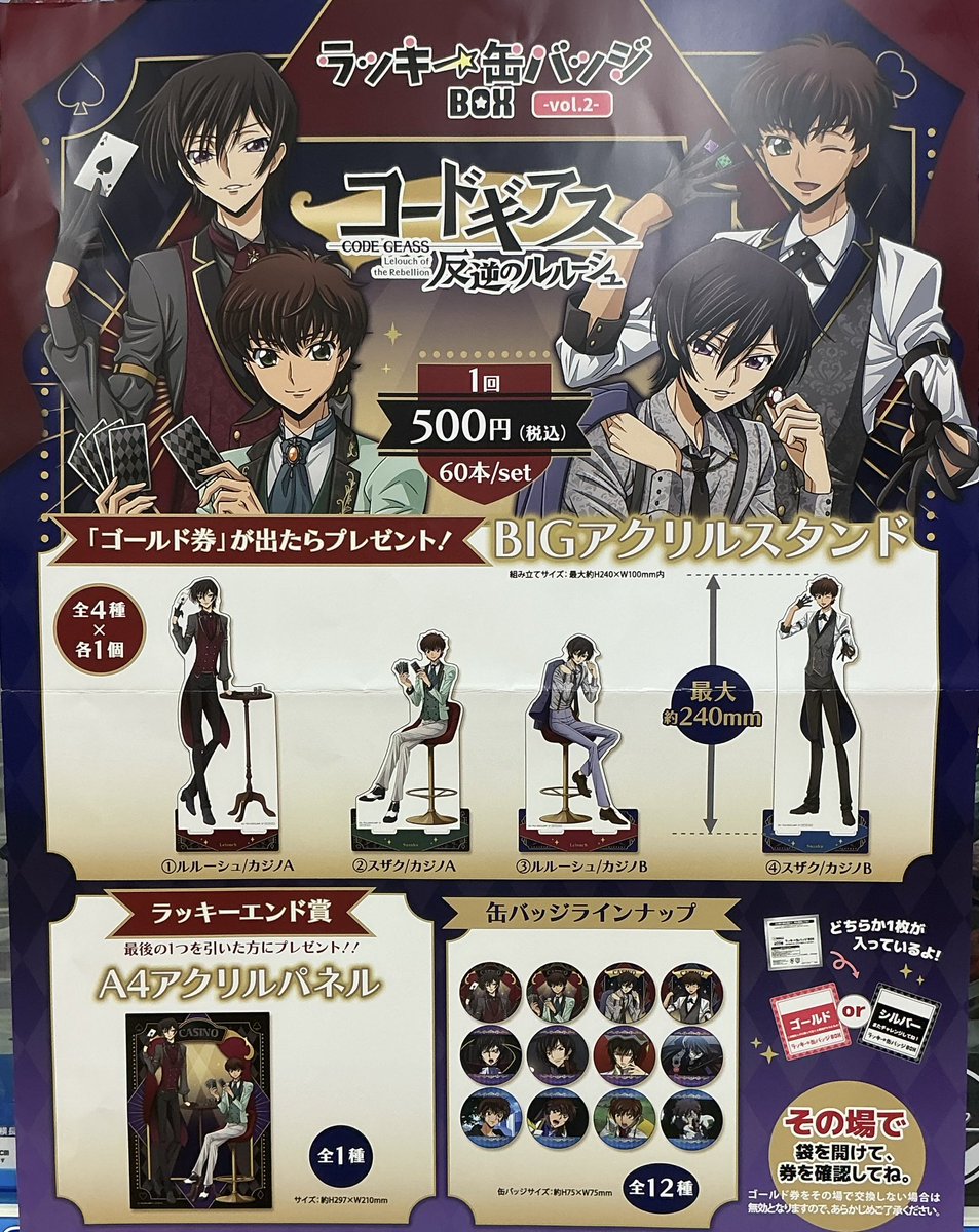 キャラクターくじ新商品】 コードギアス-反逆のルルーシュ- ラッキー缶