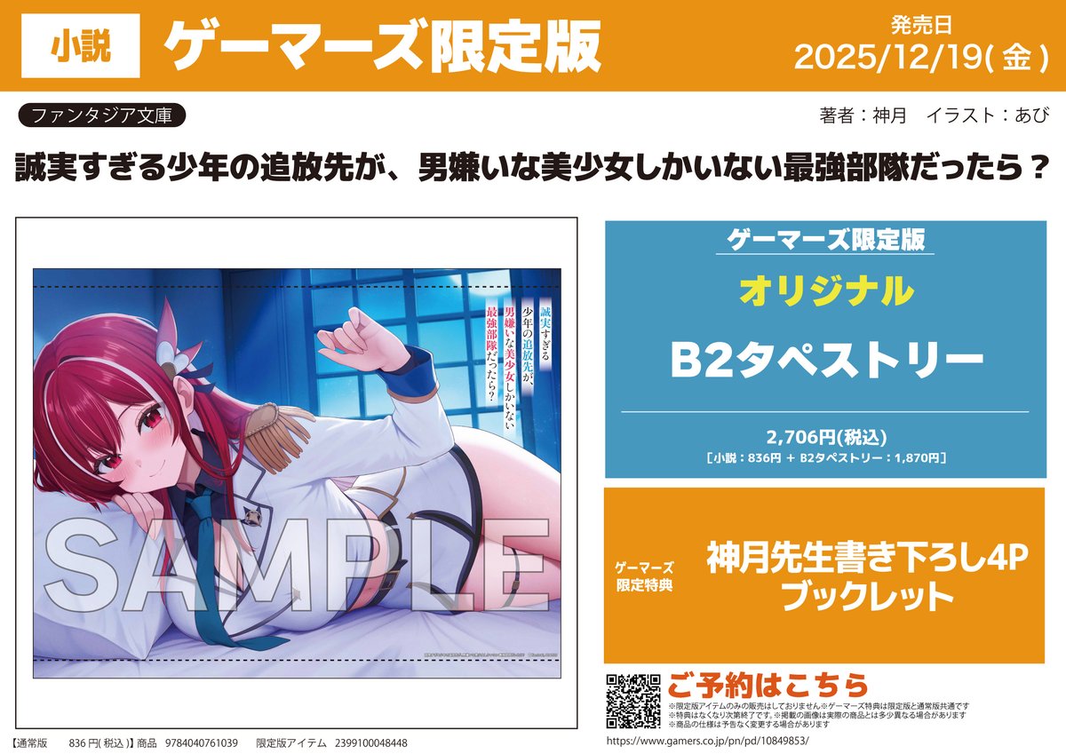 書籍/予約】 『誠実すぎる少年の追放先が、 男嫌いな美少女しかいない