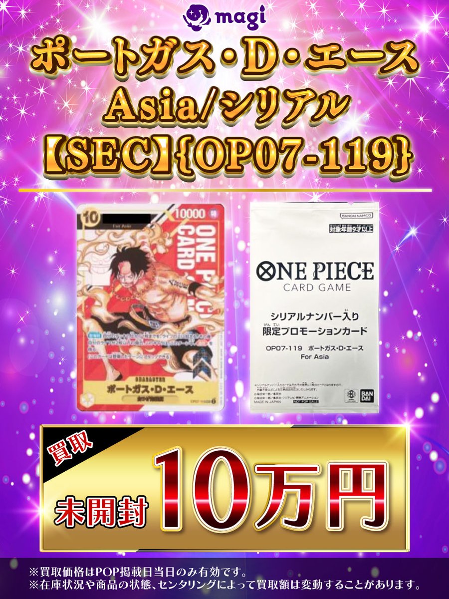 ポートガス・D・エース(未開封/Japan/シリアル)【SEC】{OP07-119} ONE